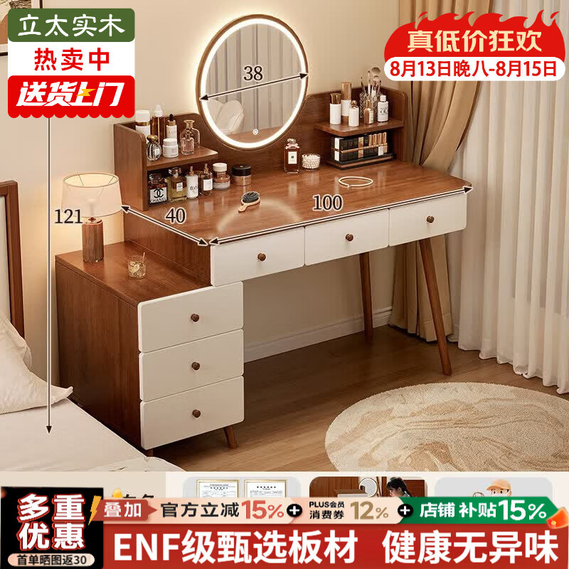 立太梳妆台小户型卧室现代简约2026新款化妆桌化妆台梳妆柜床尾收纳柜 店铺热销【六抽款+LED智能镜】100-120cm郁金檀木色