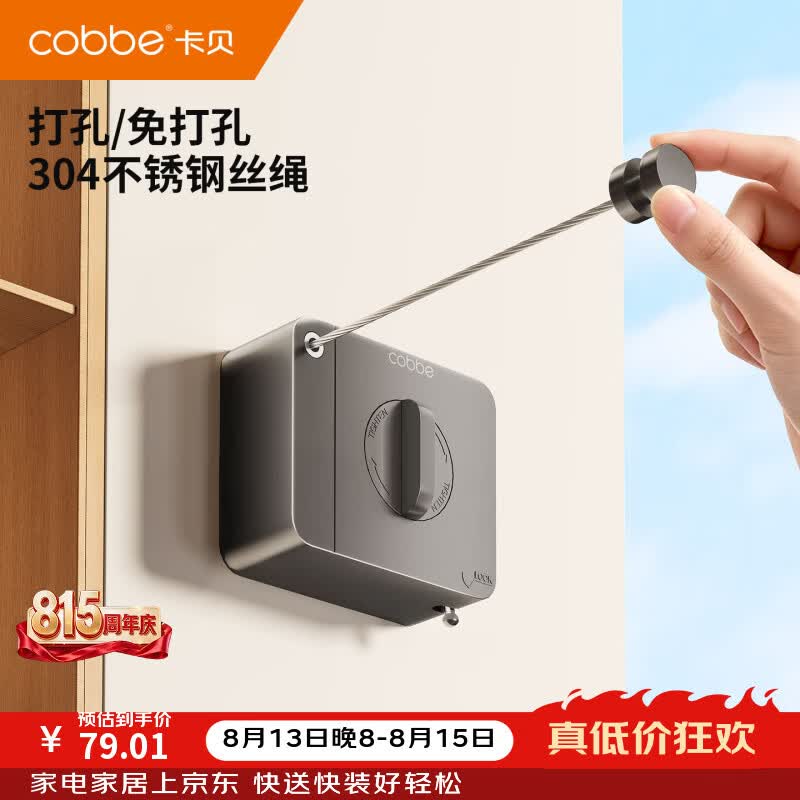 卡贝（cobbe）铝合金晾衣绳免打孔阳台隐形伸缩晒衣绳浴室毛巾浴球稳固挂衣绳子 【铝合金-带小挂杆】4.2米-枪灰色