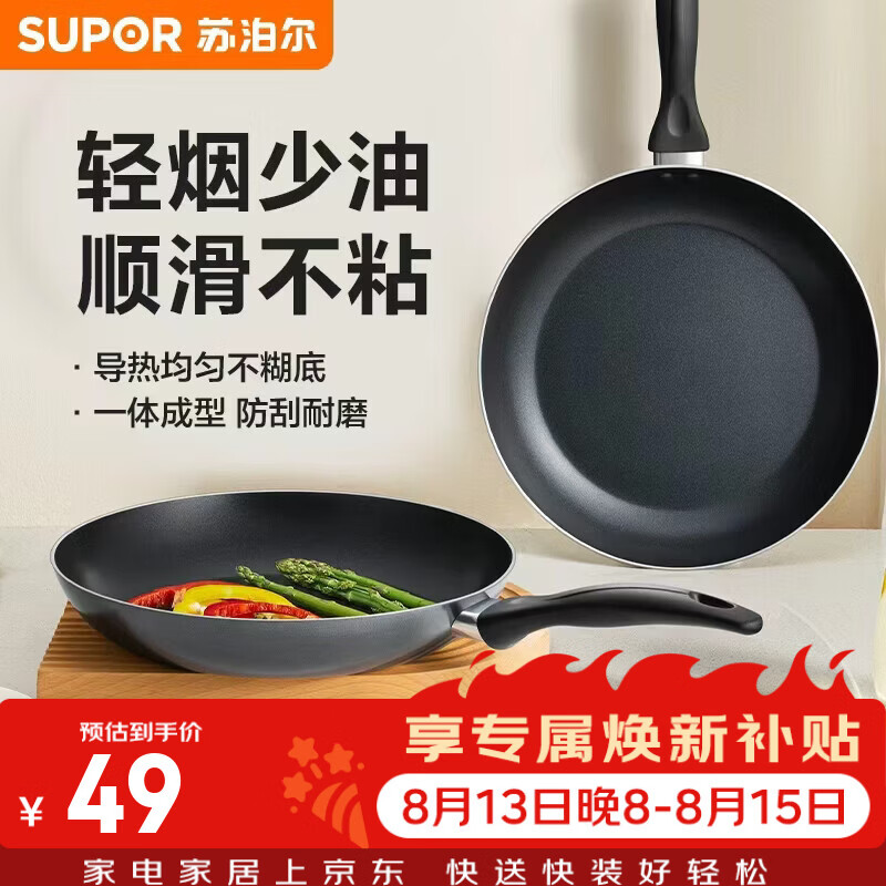 苏泊尔（SUPOR）煎锅平底锅不粘锅家用炒菜煎蛋牛排神器燃气明火专用 适用煎蛋/宝宝辅食 20cm