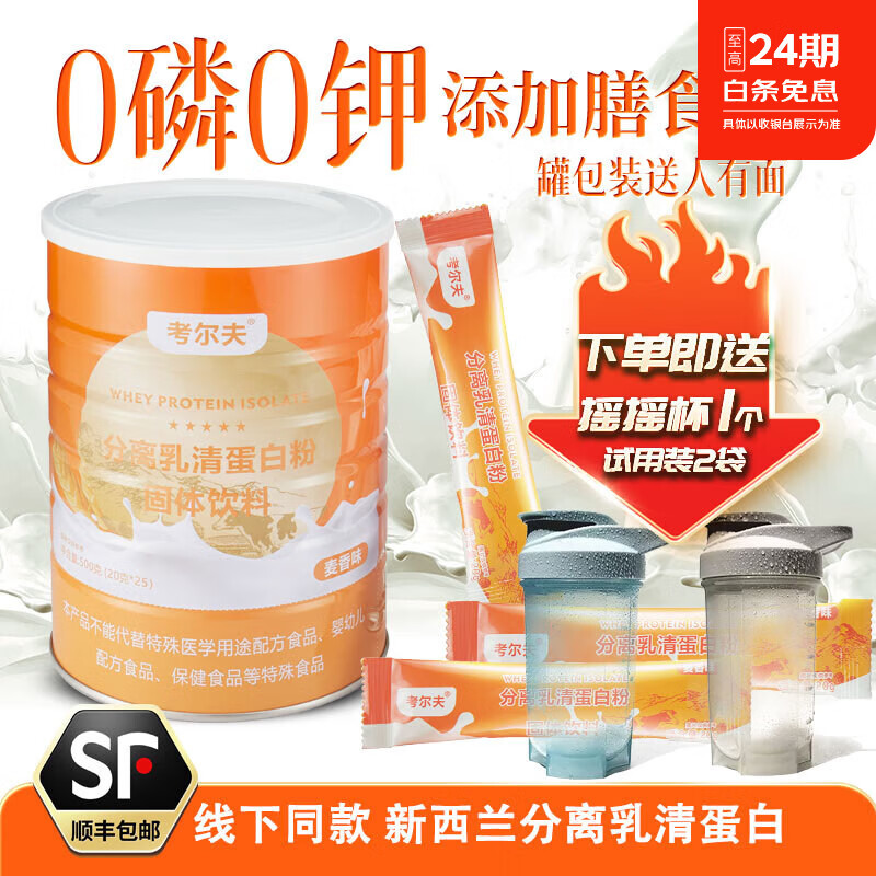 考尔夫透析蛋白粉分离乳清蛋白粉0磷0钾补充蛋白质血透腹透营养粉营养品 500克（25袋）一罐（送2袋+杯）