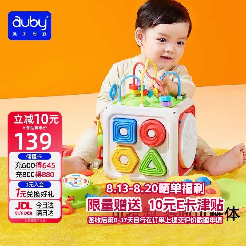 澳贝（auby）六面体婴儿玩具忙碌绕珠游戏盒蒙氏早教益智多面体百宝箱生日礼物