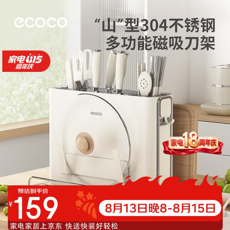 ecoco刀架厨房置物架2026新款台面磁吸多功能菜刀筷砧板架刀具收纳架 【可拆洗不锈钢刀槽】奶油色-刀架置物架+磁吸锅盖架