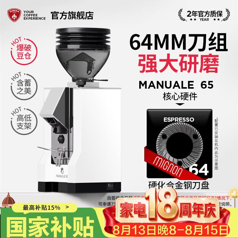 EUREKA意式磨豆机 MANUALE 尤里卡MMG电控直出平刀咖啡粉研磨机电动咖啡豆粉碎机MIGNON桌面家用 MANUALE 65-白色