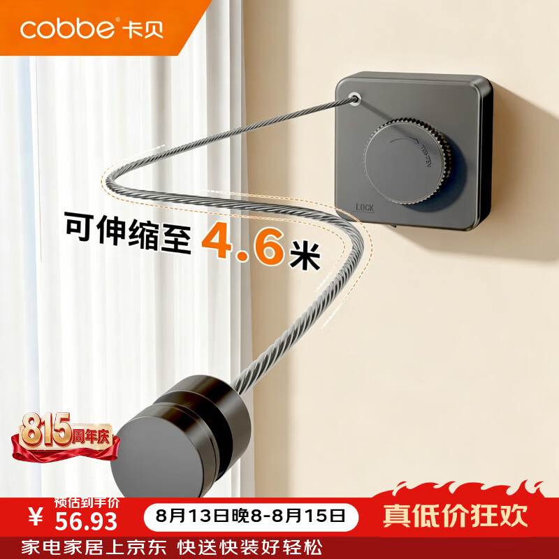 卡贝（cobbe）隐形晾衣绳免打孔家用4.6米加长阳台伸缩晒衣绳子可调松紧防下垂 【升级款】枪灰色-4.6米钢绳