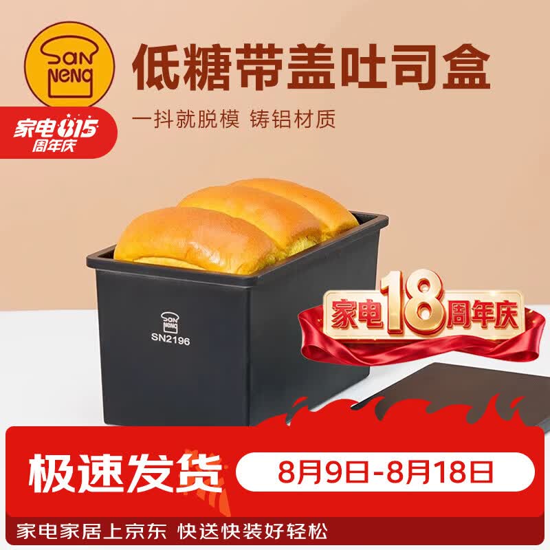 三能SN2196低糖一体成型吐司盒450g不沾土司盒不粘面包盒家用烘焙