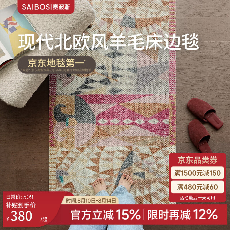 赛波斯达利梦境进口羊毛床边毯现代北欧风复古少女心高级感地毯2026新款 达利梦境（进口羊毛 真软弹） 80cm*180cm