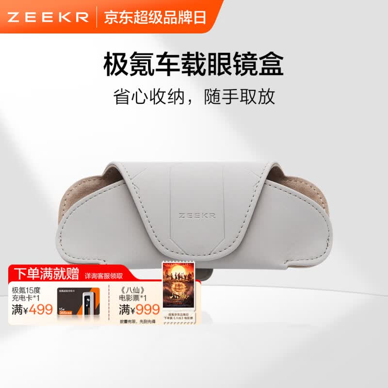 极氪车载眼镜盒汽车内主驾副驾遮阳板眼镜夹太阳镜汽车用收纳盒眼镜架