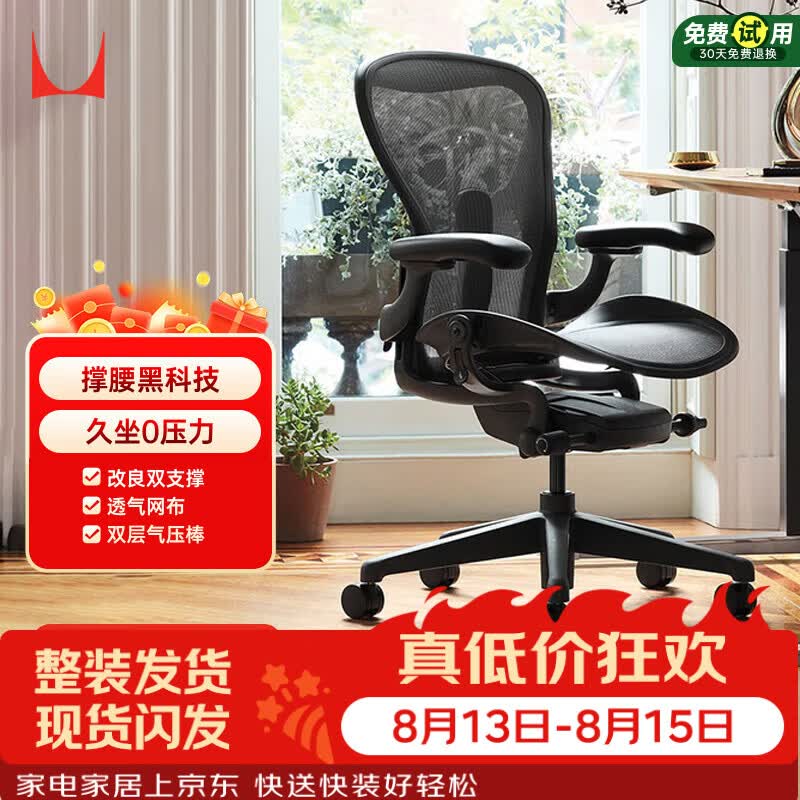赫曼米勒（HERMAN MILLER）Aeron2石墨黑中号 人体工学椅电脑椅办公椅 质保12年 整椅免装