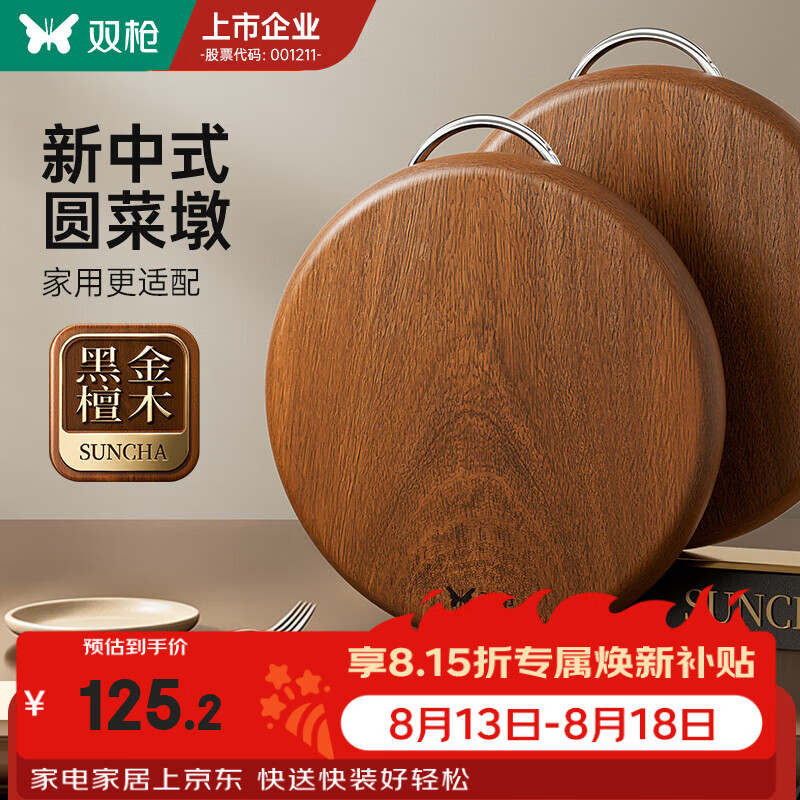 双枪整木黑金檀木切菜板圆板防霉抗菌家用双面砧板厨房专用案板 【整木黑金檀】大号 适用3-5人|黄金厚度