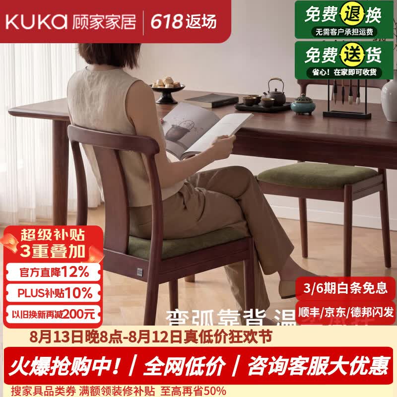 顾家家居实木餐椅子带靠背家用餐桌椅中古风餐椅茶桌椅餐厅椅子凳子带靠背 【臻选进口橡胶木|月牙弧靠背|舒适加倍】单椅 【正品保障|售后无忧|送货入户|开箱即用】