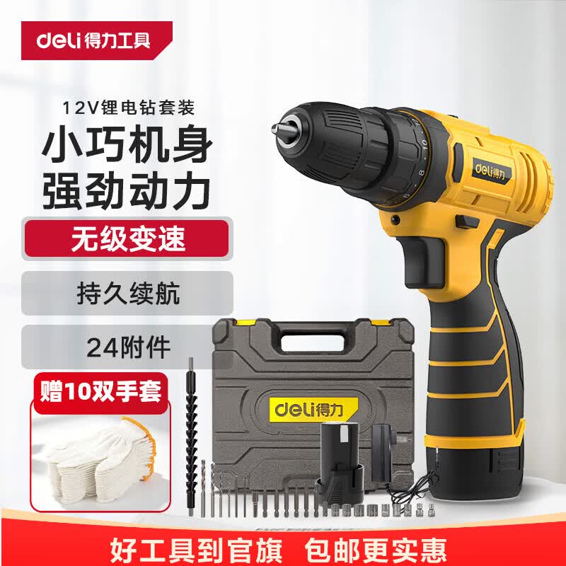 得力（deli）手电钻电动螺丝刀锂电钻家用充电式起子机电动工具箱套装省力方便 12V丨30N【豪华24附件】DCJ033-1