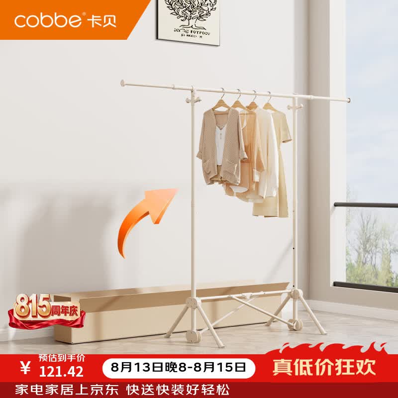 卡贝（cobbe）晾衣架落地折叠免安装伸缩晾衣杆多功能室内阳台立式晾衣杆挂衣架 【伸缩款】1.6m可升降晾衣架-免安装