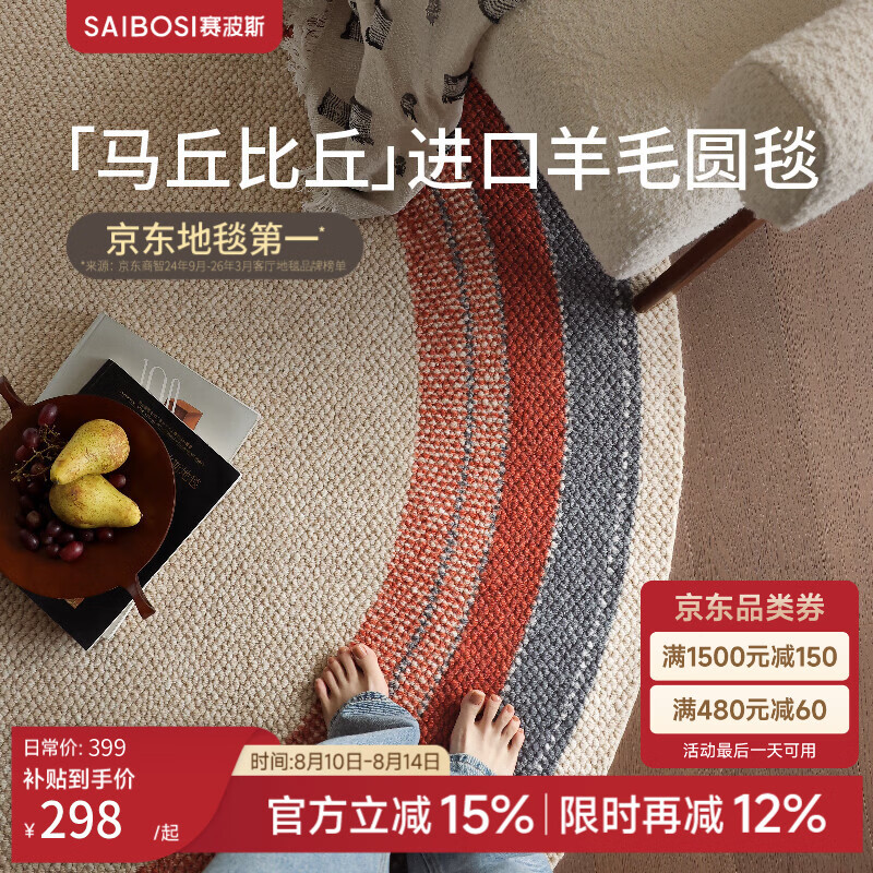 赛波斯马丘比丘进口羊毛圆形地毯客厅中古风原木轻奢高级感卧室床边地垫 马丘比丘 （进口羊毛 真软弹） 100cm*100cm