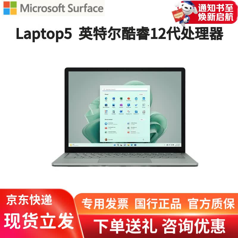 微软Surface Laptop5/6/笔记本电脑 高性能超薄触控屏商务办公学生 【Laptop5】13.5英寸 I7 16G+512G 仙茶绿 官方标配