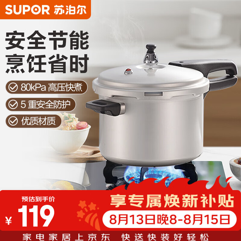 苏泊尔（SUPOR）高压锅压力锅家用小红点小型防爆安全燃气明火专用 适用1~2人 18cm