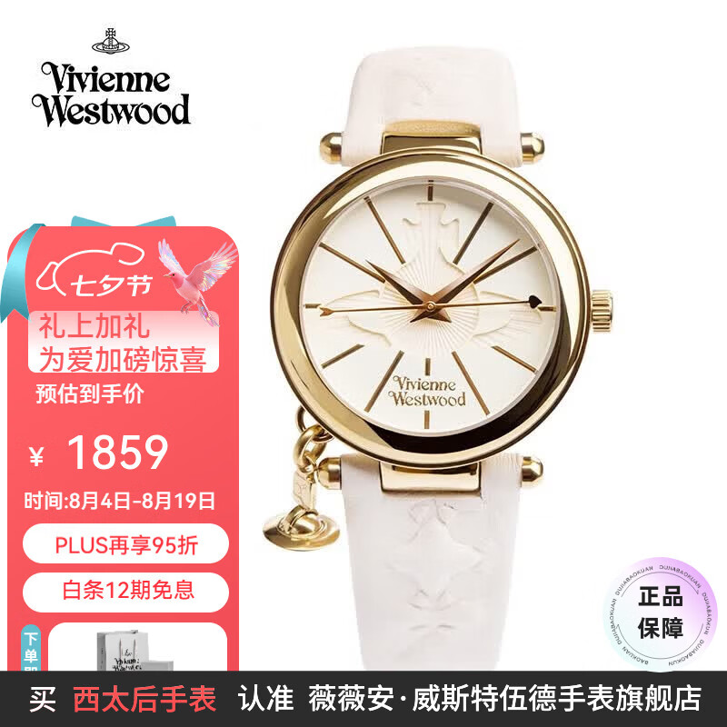 薇薇安·威斯特伍德(Vivienne Westwood)西太后手表女士小金表皮带生日礼物送学生送女友七夕情人节礼物 象牙白土星女表 32mm
