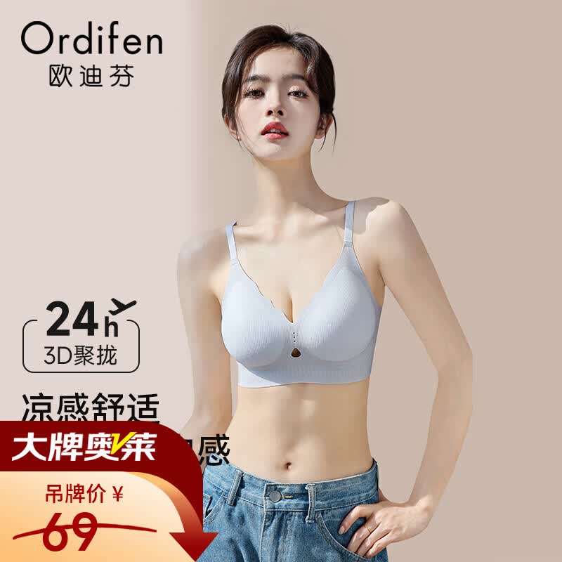 欧迪芬无痕透气亲肤聚拢无钢圈内衣任选2件 59元 - 86线报