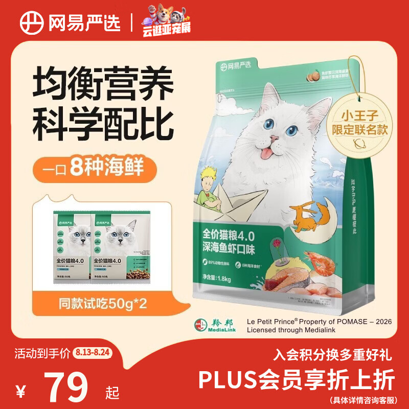 网易严选全价猫粮宠物主粮成幼猫三文鱼 深海鱼虾味1.8kg 【宠物金选】