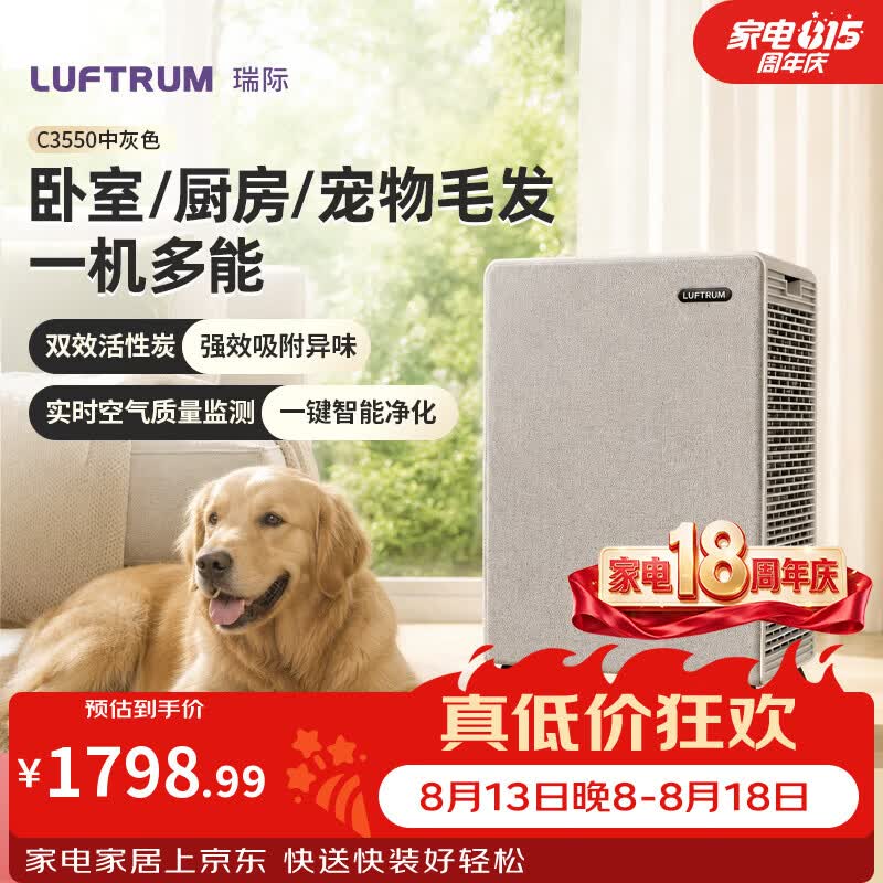 LUFTRUM瑞际空气净化器 除甲醛除霾抗菌净化去异味 家用宠物浮毛吸附 低噪音四重过滤C3550中灰色