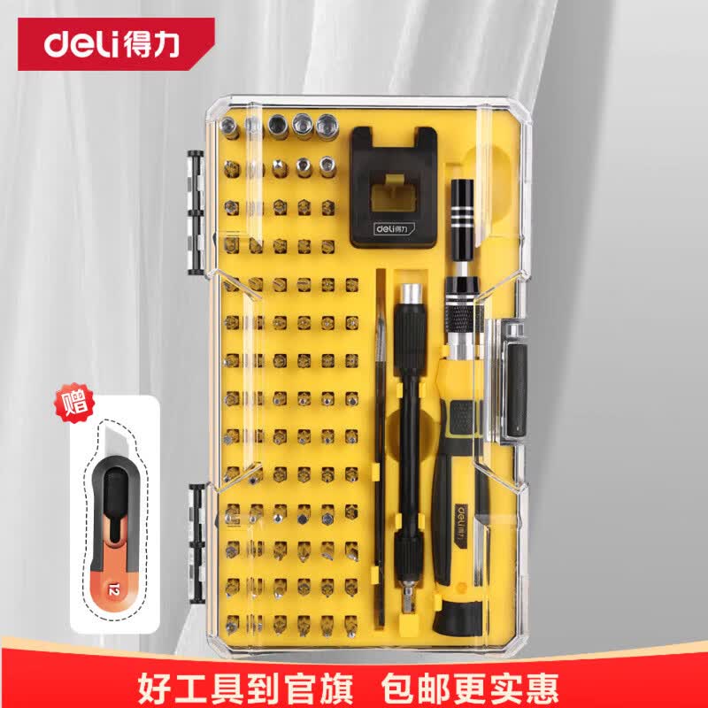 得力（deli）多功能铝合金家用电脑维修拆机居家精密螺丝刀磁吸螺丝批套装强磁 高硬度精密批85件套-赠镊子DL1085D
