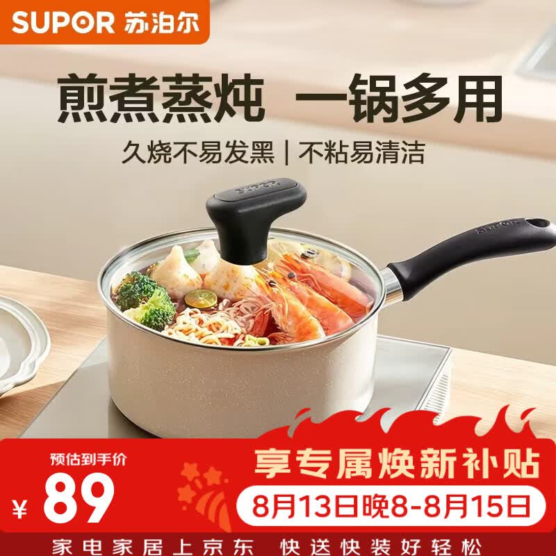 苏泊尔（SUPOR）奶锅宝宝辅食锅不粘锅泡面锅小汤锅麦饭石家用煎煮一体煮粥 适用2~3人 18cm