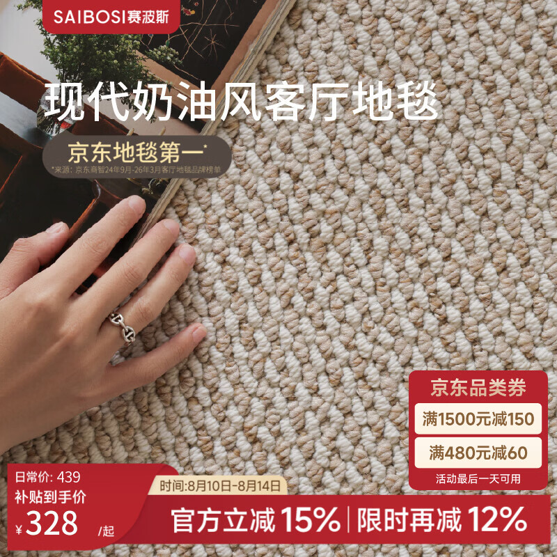 赛波斯素织羊毛地毯客厅现代奶油风百搭高级感好打理素色地垫2026新款 素织-云麦 120cm*180cm （适合1.6~1.8米沙发）