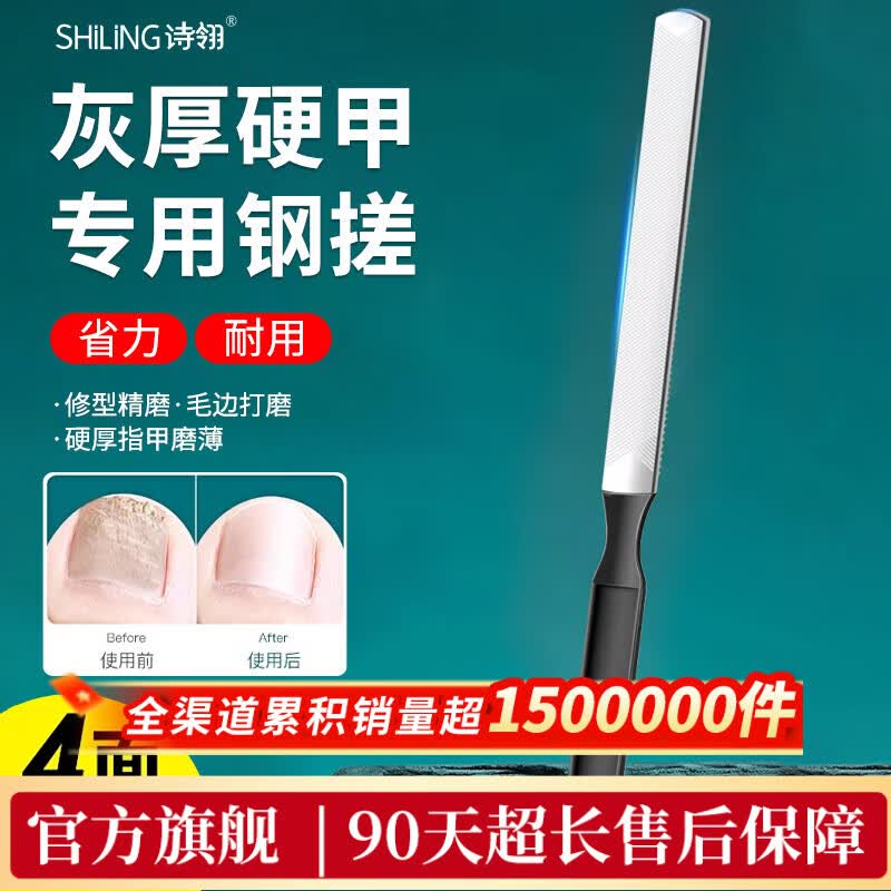 诗翎指甲锉打磨条单个不锈钢挫刀打磨神器厚硬脚指甲锉美甲工具灰 锋刃四面锉刀+16cm平口修脚刀 京东折扣/优惠券