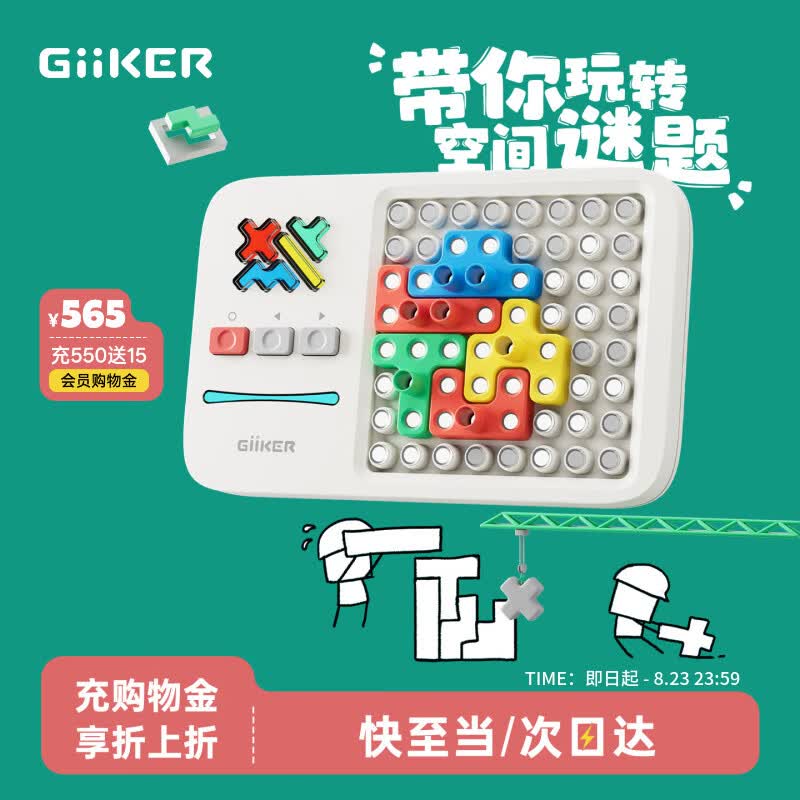 计客超级积木电子拼图益智玩具儿童男女孩生日礼物学生桌游图形思维机
