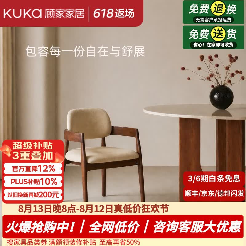 顾家家居实木餐椅子带靠背家用餐桌椅中古风餐椅茶桌椅餐厅椅子凳子带靠背 【升级圆润扶手|加宽坐面|臻选进口橡胶木】单椅 【正品保障|售后无忧|送货入户|开箱即用】