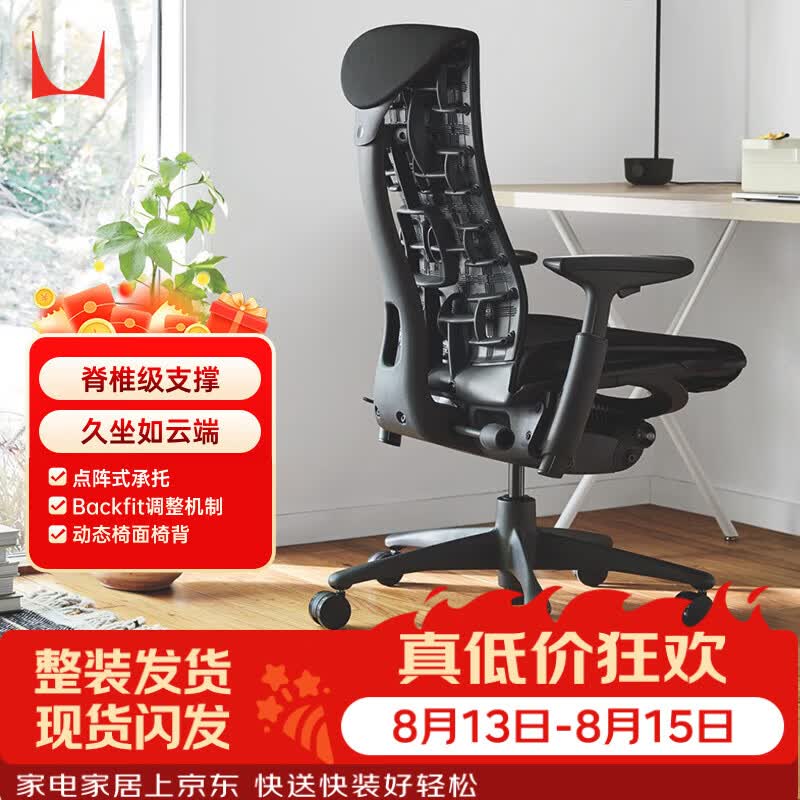 赫曼米勒（HERMAN MILLER）Embody纯黑色 人体工学椅电脑椅办公椅 质保12年 整椅免装