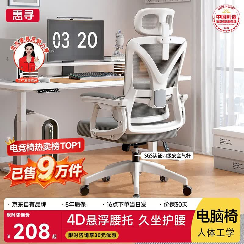 惠寻电脑椅电竞椅子人体工学游戏人工力学座椅久坐宿舍学习可躺办公椅 【Pro焕新】悬浮撵腰+4级气杆+白框灰