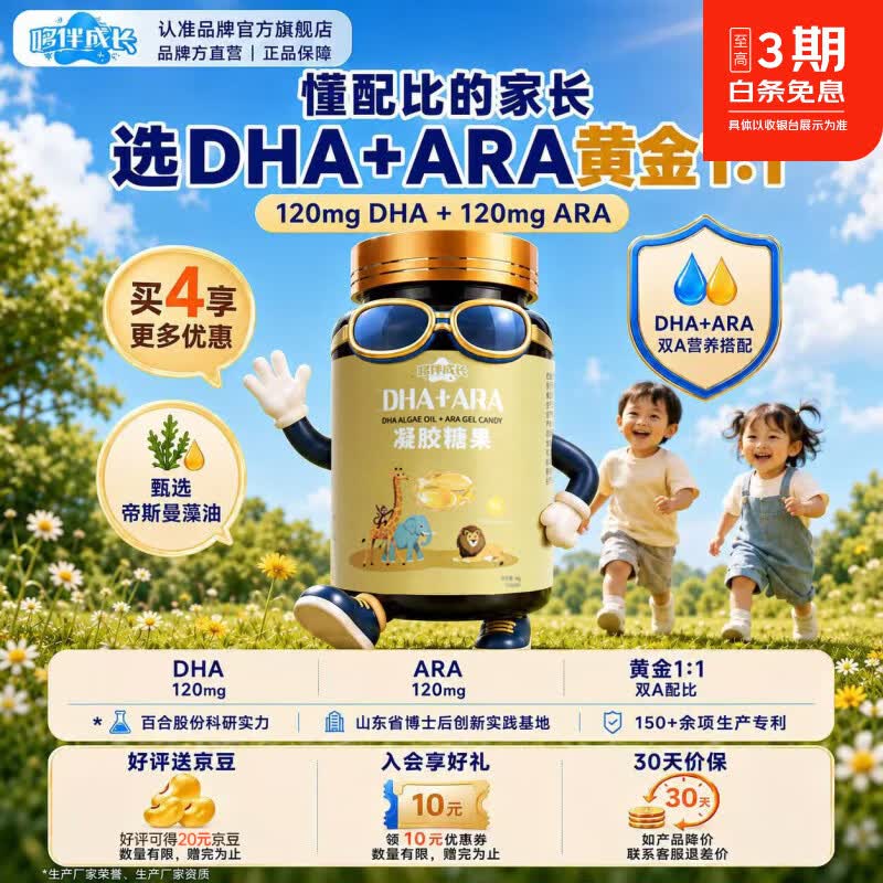哆伴成长帝斯曼金标DHA藻油+ARA凝胶糖果120mg 60粒*1瓶 京东折扣/优惠券