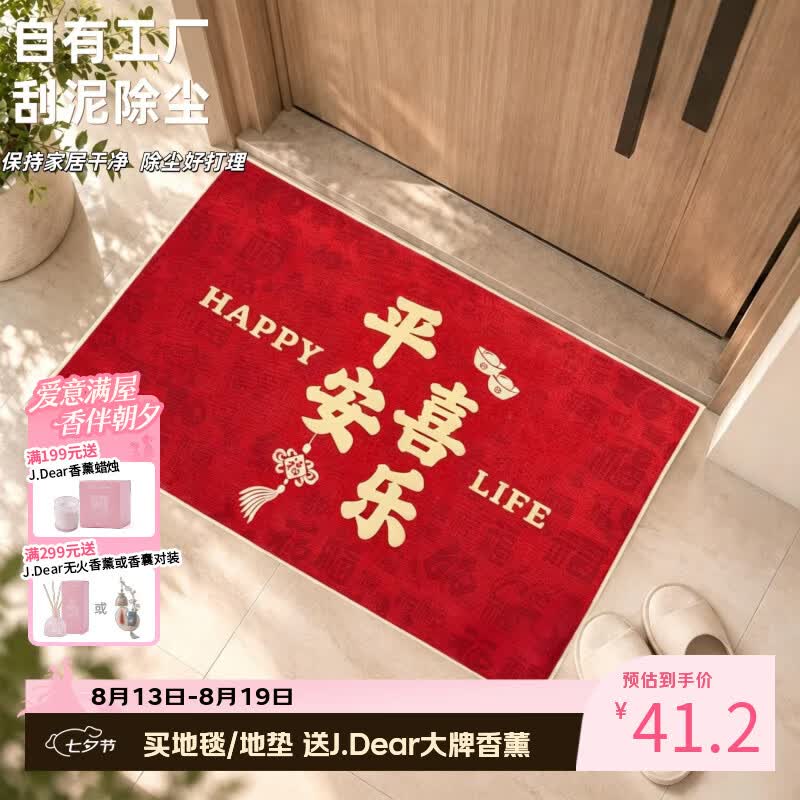 雨萱入户喜庆地垫门口脚垫家用进门垫玄关防滑门垫卧室客厅加厚地毯垫