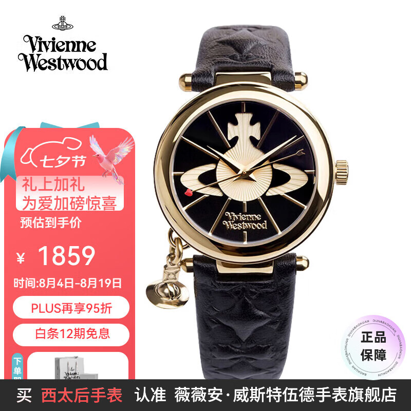 薇薇安·威斯特伍德(Vivienne Westwood)西太后手表女士小金表皮带生日礼物送学生送女友七夕情人节礼物 典雅黑土星女表 32mm 京东折扣/优惠券