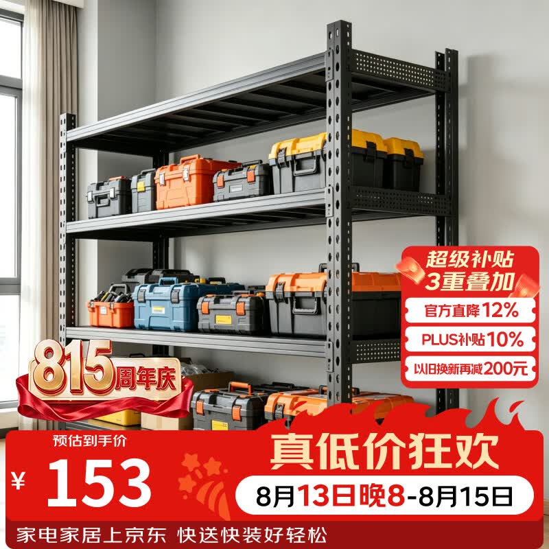 昭简仓储货架置物架超强承重多层收纳架家用阳台客厅加厚钢制储物架子 黑色-四层-主架【常规-承重400KG】 120*40*200cm