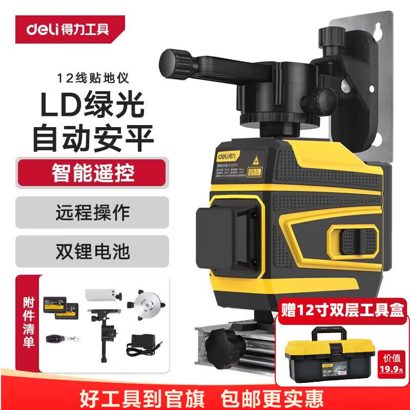 得力（deli）LD绿光12线高精度贴墙仪贴地仪红外线水平仪地墙仪 LD绿光12线（带遥控）DL332712