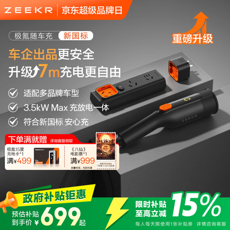 极氪随车充【重磅新品】便携充电桩充电枪放电枪充放电一体3.5Kw 新国标原厂适用主流新能源车型 7米9X