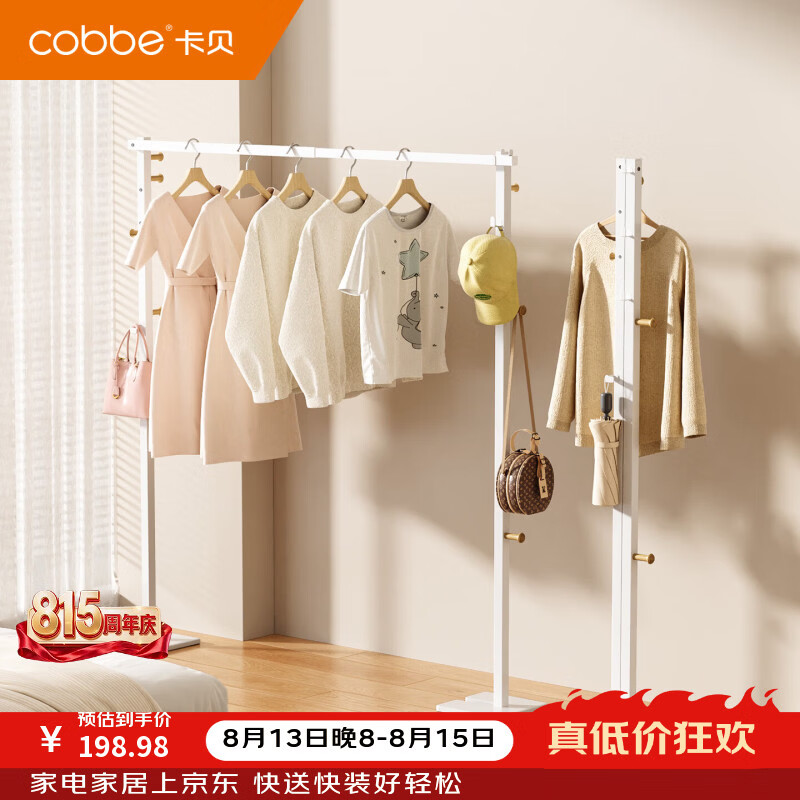 卡贝（cobbe）落地晾衣架可折叠家用多功能阳台可伸缩升降晾晒架卧室收纳衣帽架 【原木风】二合一晾晒架