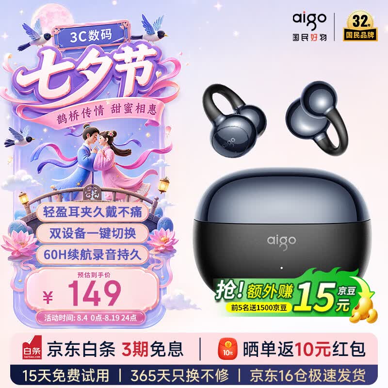 爱国者（aigo）【2026新款AI】蓝牙耳机耳夹式无线骨传导概念开放不入耳久戴舒适运动跑步CA88黑色