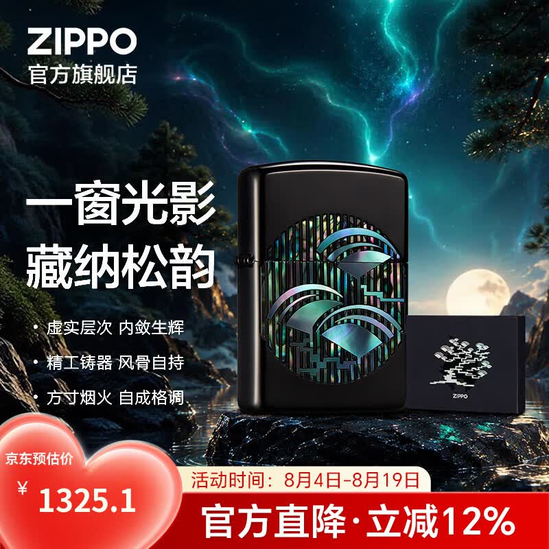 ZIPPO打火机官方旗舰店之宝正品松韵生辉防风煤油打火机七夕礼物送男友 松韵生辉 单机礼盒套装
