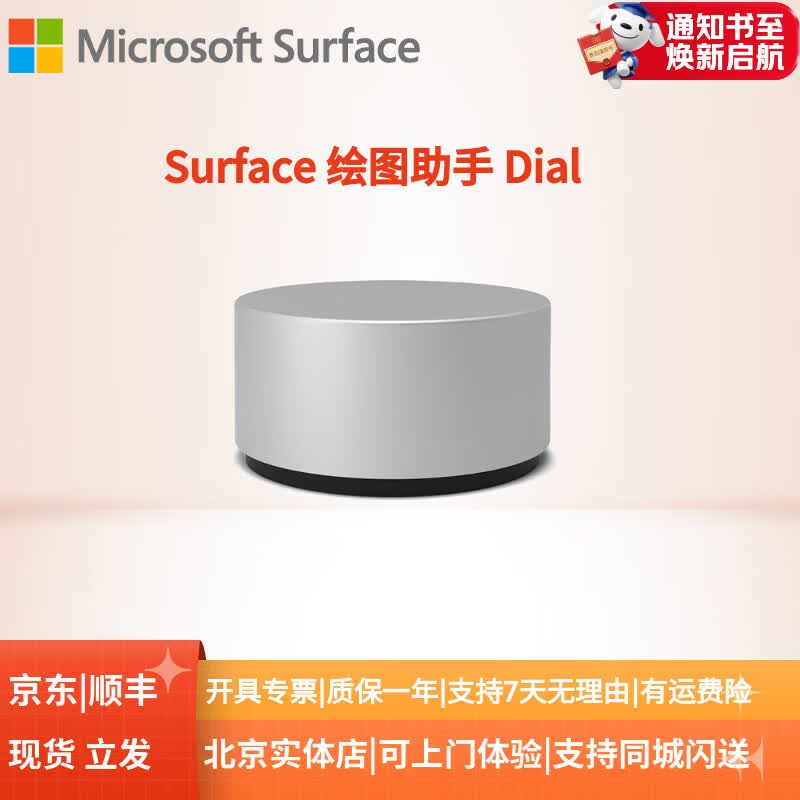 微软Surface触控笔Pro原装平板笔2代五代4096级压感11/10/7/8/9 Dial【surface平板绘图助手】