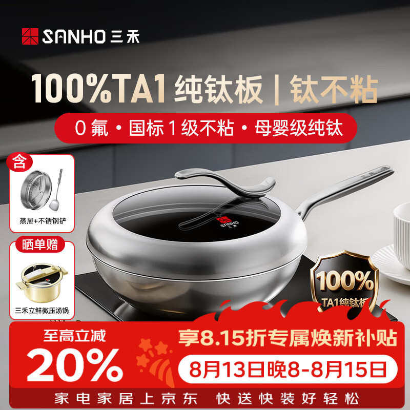 三禾纯钛无涂层不粘锅炒菜锅家用电磁炉燃气煤气灶专用炒锅 纯钛 32cm