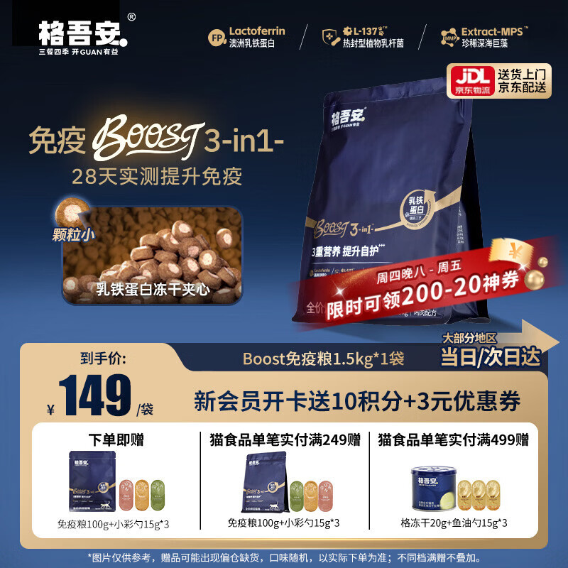 格吾安烘焙粮1.5kg 81元 - 86线报