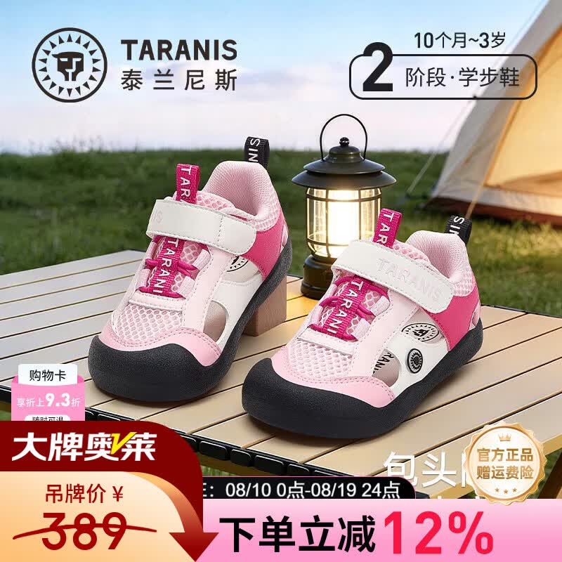 泰兰尼斯童鞋夏季新款凉鞋防滑婴幼童女宝宝软底男宝宝镂空机能学步鞋 粉/白 21 内长13.0cm适合脚长12.5cm