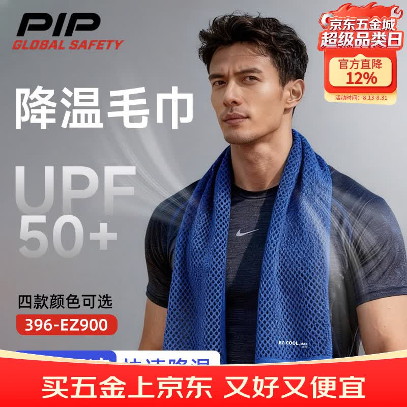 PIP GLOBAL SAFETY降温毛巾30*100/50g健身运动户外工业工地擦汗便携可收纳 凉感面料可防晒吸汗速干清爽透气柔软夏季男女款 蓝色1条 降温毛巾396-EJ01-NV
