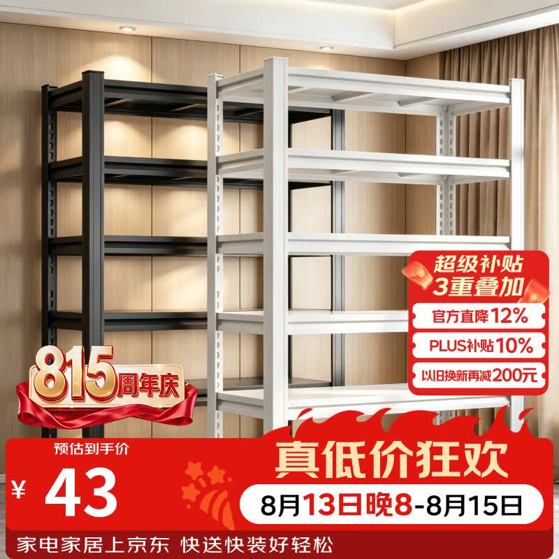 昭简货架置物架多层加厚阳台客厅收纳架仓库地下室钢制超强承重储物架 三层-高80cm-黑色 长50宽30cm