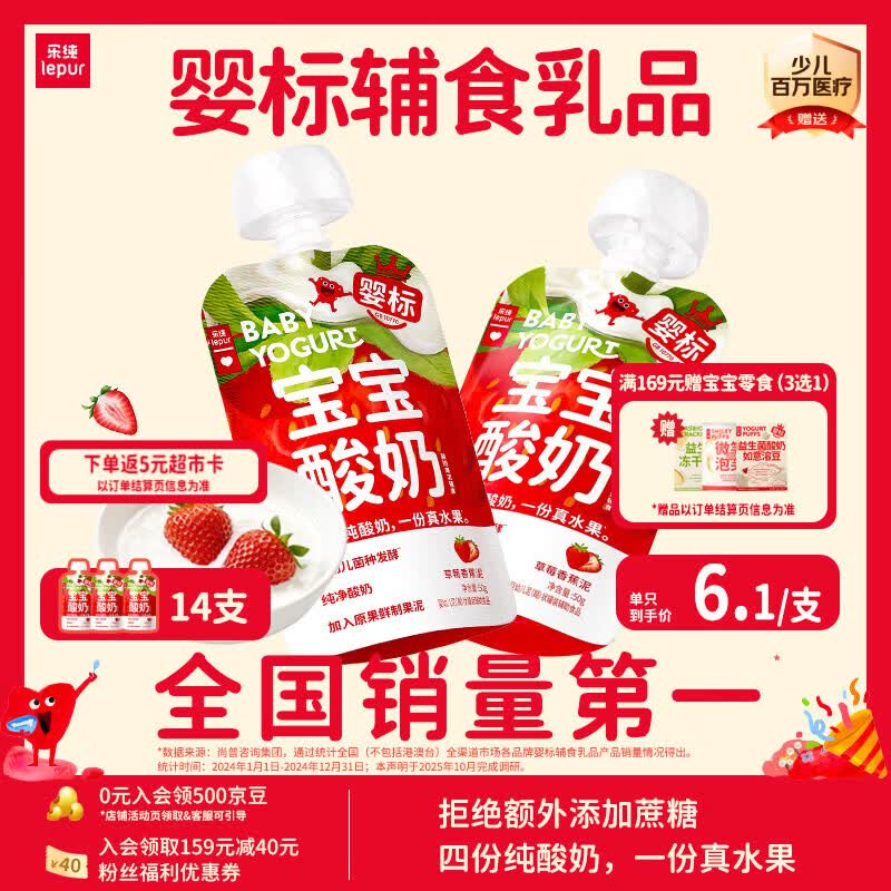 乐纯宝宝婴标酸奶草莓香蕉14支 3.2元/支，乐纯宝宝婴标酸奶原味3支 2.6元/支 - 86线报