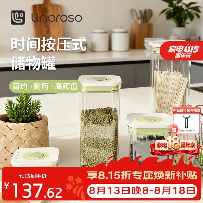 LINOROSO时间按压式密封罐坚果零食密封盒五谷杂粮咖啡豆奶粉收纳罐储物罐