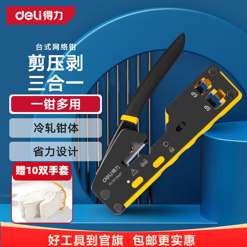 得力（deli）台式网络钳剥剪压多功能网线钳水晶头网线电话线压接工具 【3合1多功能】台式网络钳DL381768T