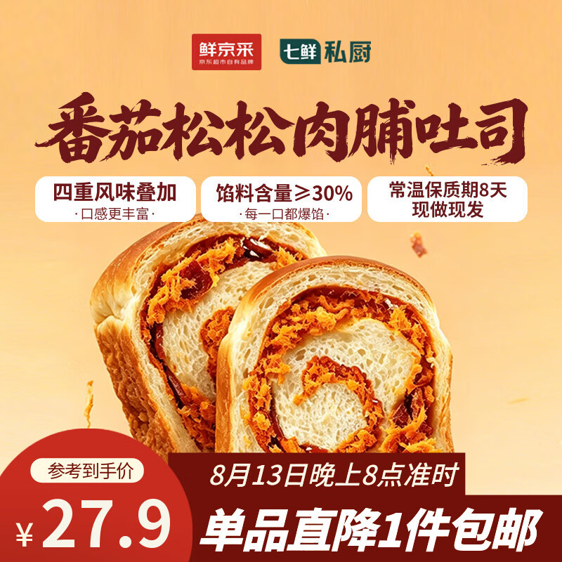 自营鲜京采番茄松松肉脯吐司530g/2个装 19.9元 - 86线报
